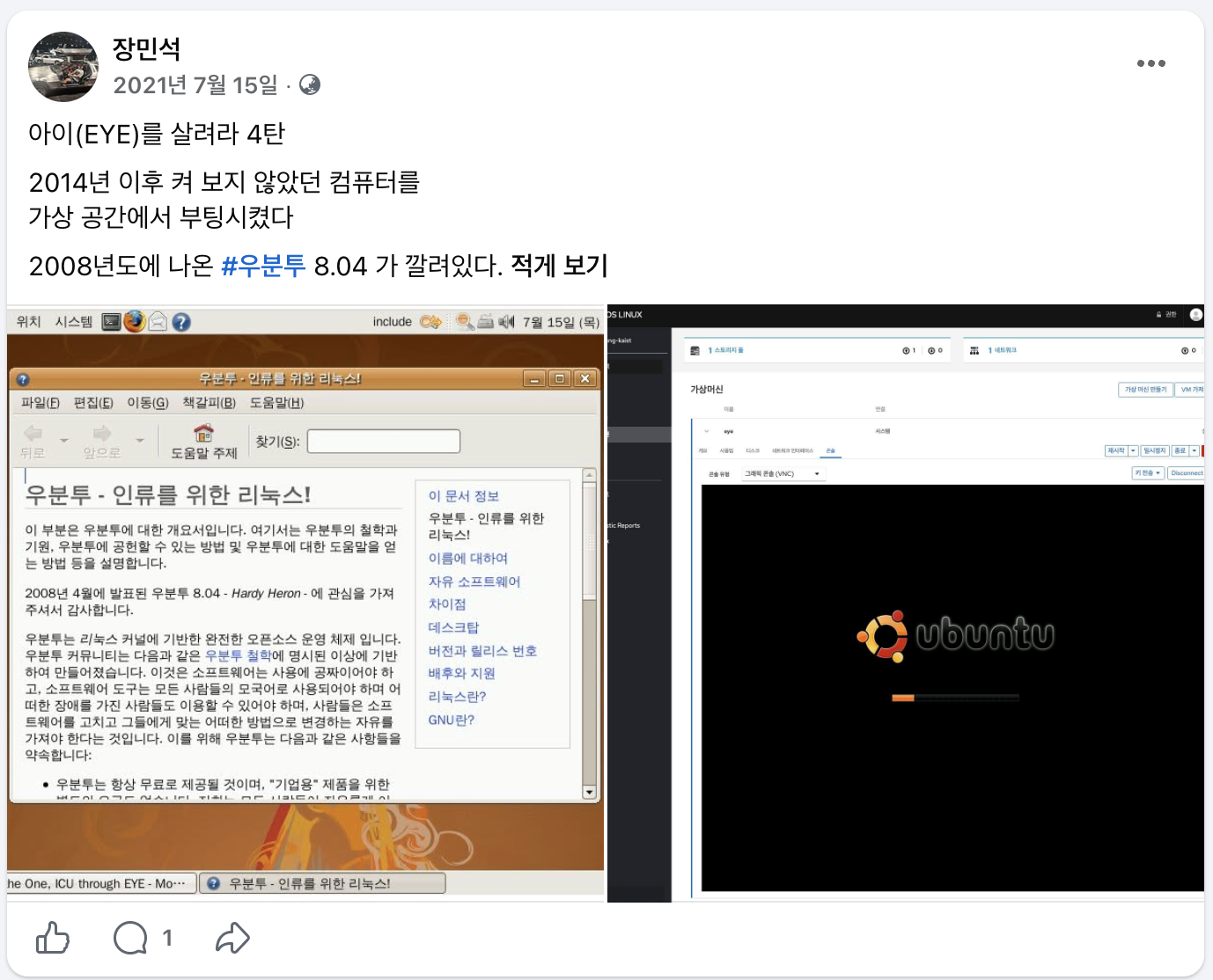 우분투 8.04 부팅 화면